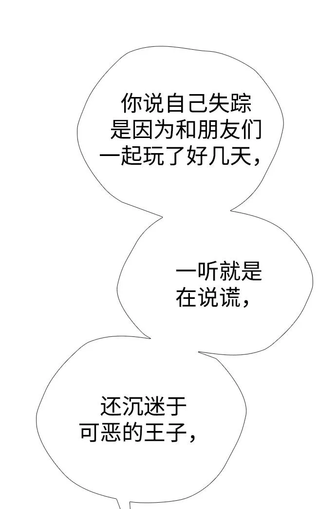[第30话] 安静、美丽，又无害 第54页