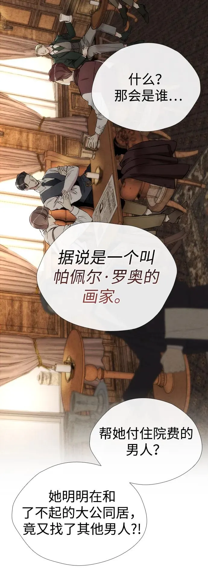 [第30话] 安静、美丽，又无害 第71页