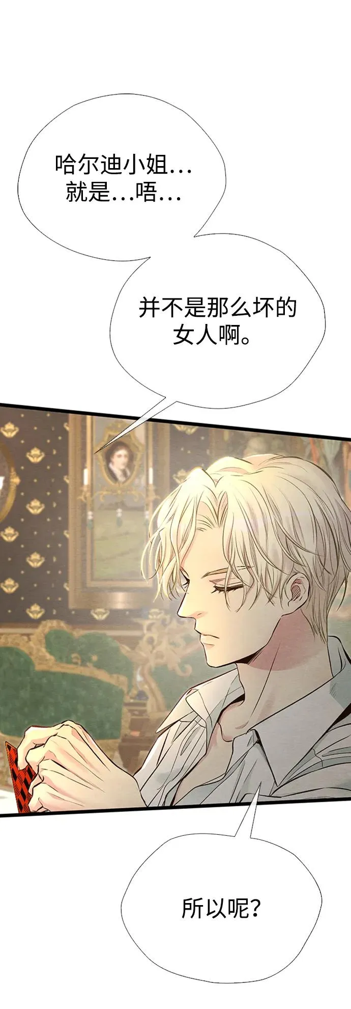 [第30话] 安静、美丽，又无害 第75页