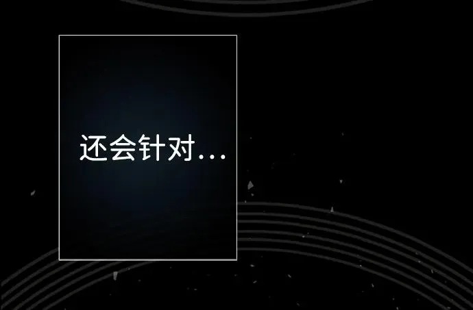 [第30话] 安静、美丽，又无害 第82页