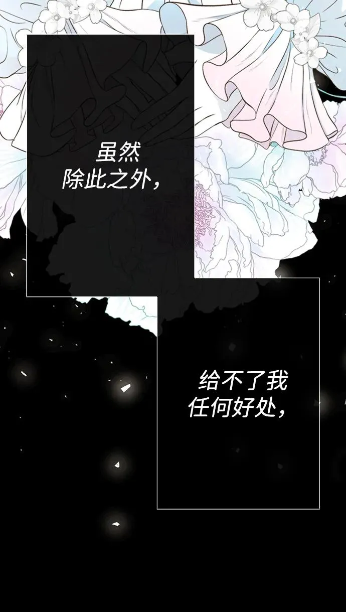 [第30话] 安静、美丽，又无害 第95页