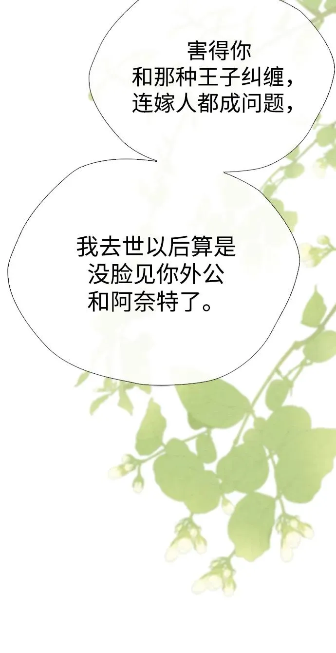 [第30话] 安静、美丽，又无害 第116页