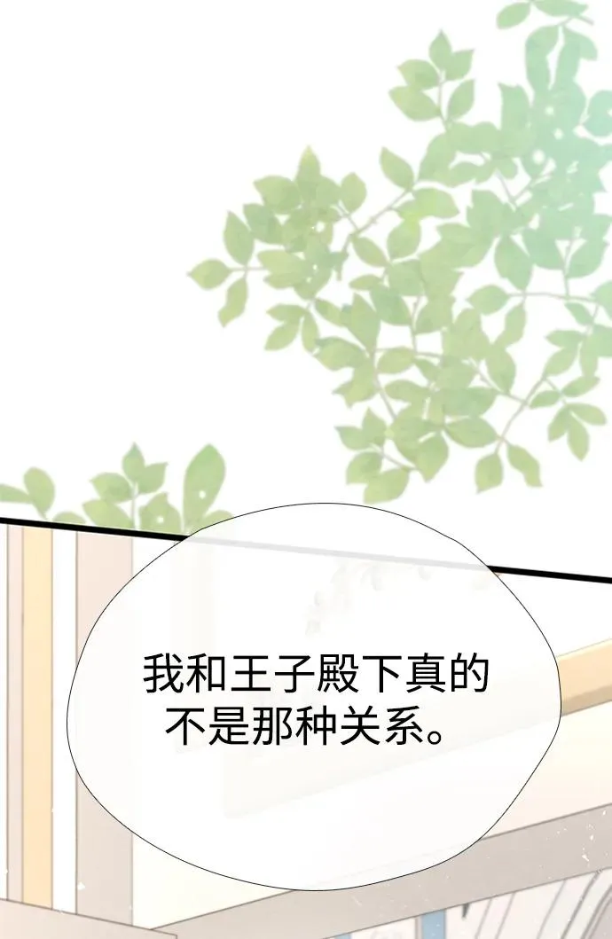 [第30话] 安静、美丽，又无害 第119页