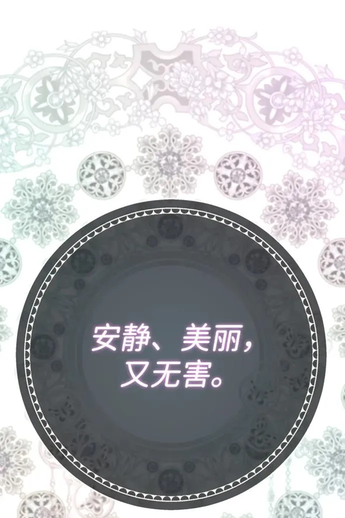 [第30话] 安静、美丽，又无害 第130页
