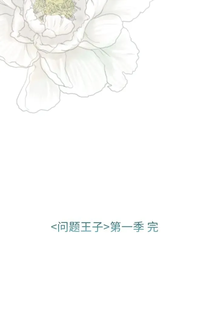 [第30话] 安静、美丽，又无害 第134页