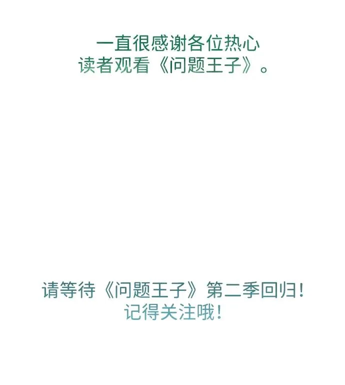 [第30话] 安静、美丽，又无害 第136页