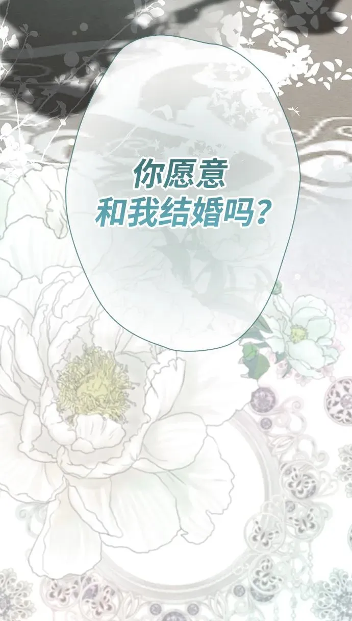 [第31话] 你愿意和我结婚吗 第4页