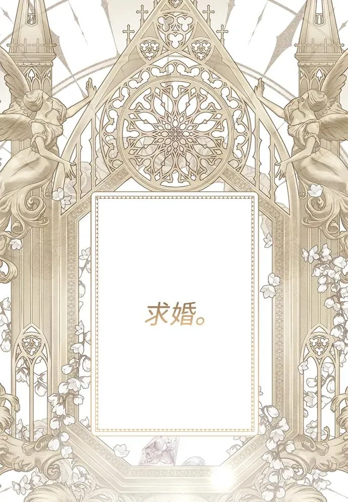 [第31话] 你愿意和我结婚吗 第12页