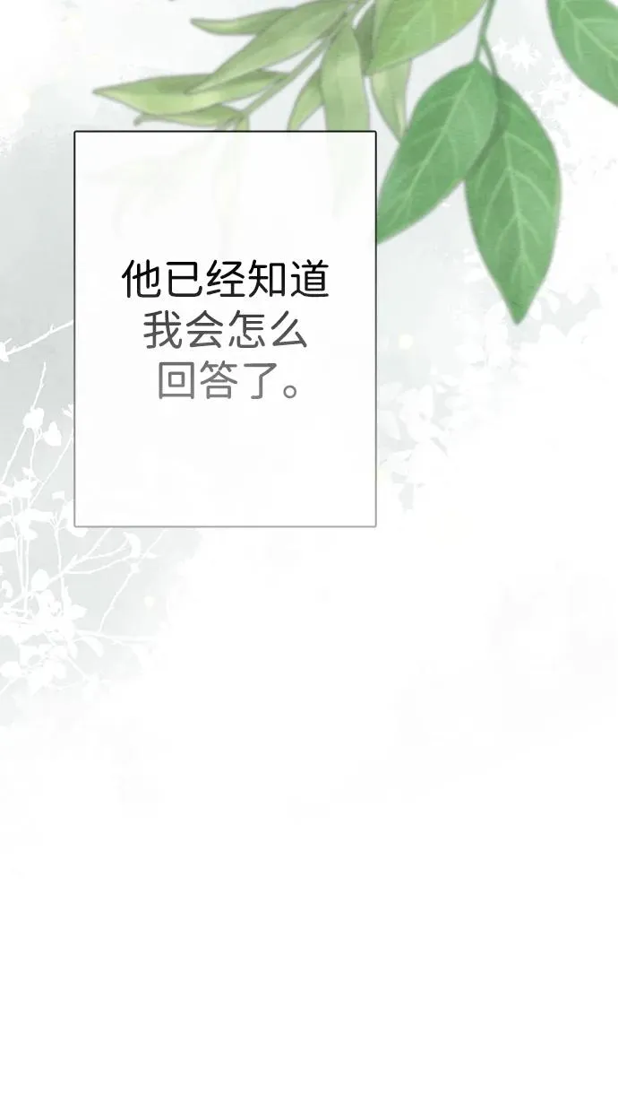 [第31话] 你愿意和我结婚吗 第27页