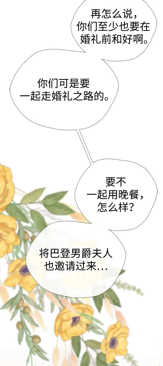 [第31话] 你愿意和我结婚吗 第52页