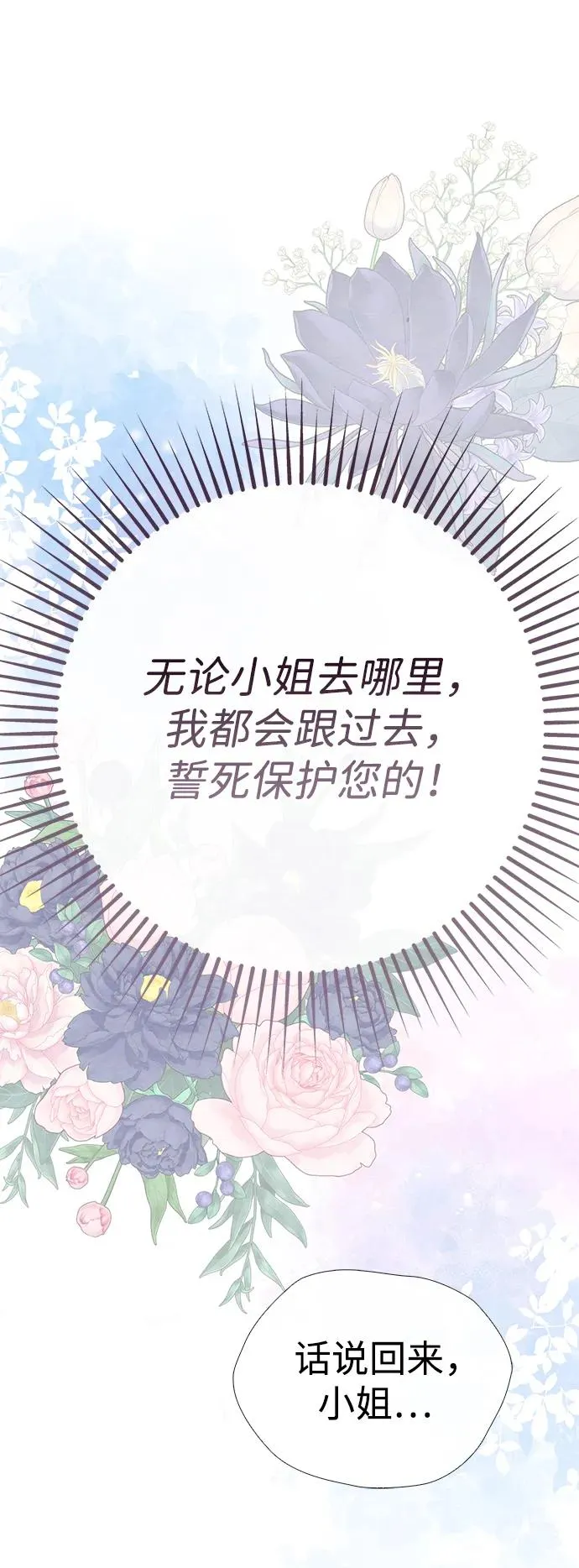 [第31话] 你愿意和我结婚吗 第72页