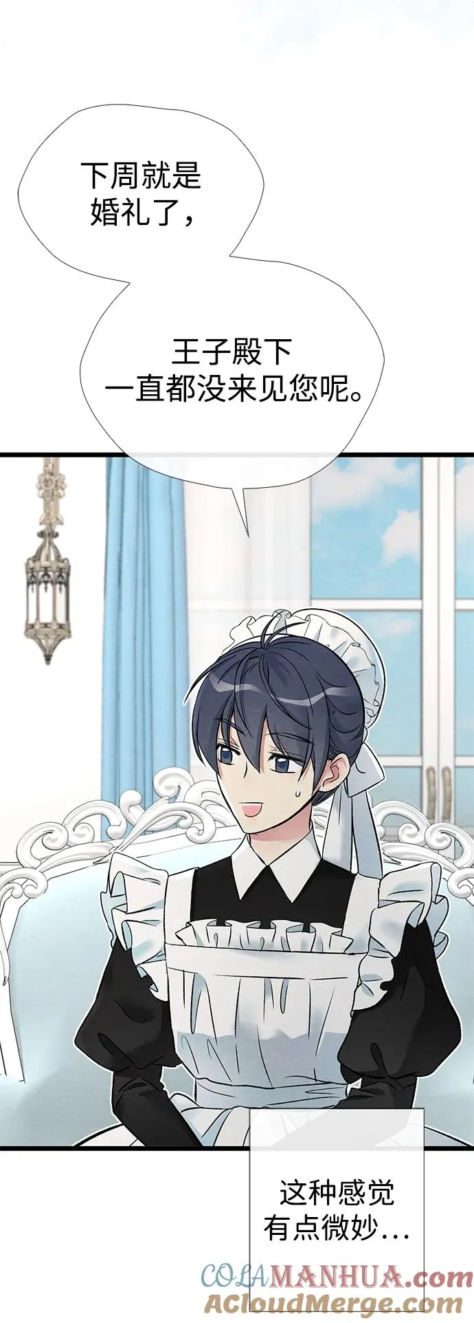 [第31话] 你愿意和我结婚吗 第73页