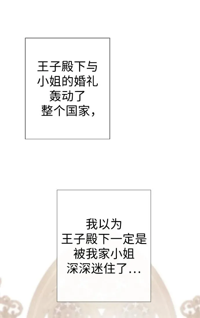 [第31话] 你愿意和我结婚吗 第74页