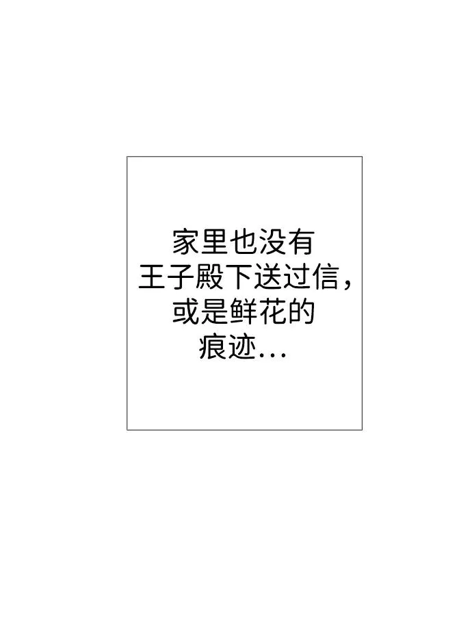 [第31话] 你愿意和我结婚吗 第76页
