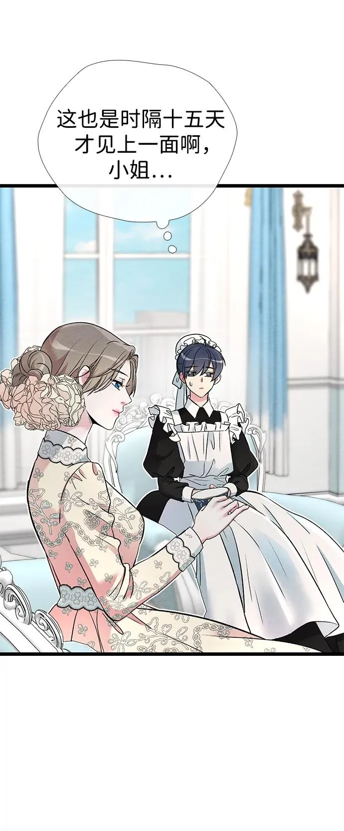 [第31话] 你愿意和我结婚吗 第78页