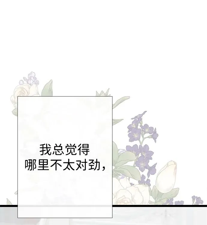 [第31话] 你愿意和我结婚吗 第79页