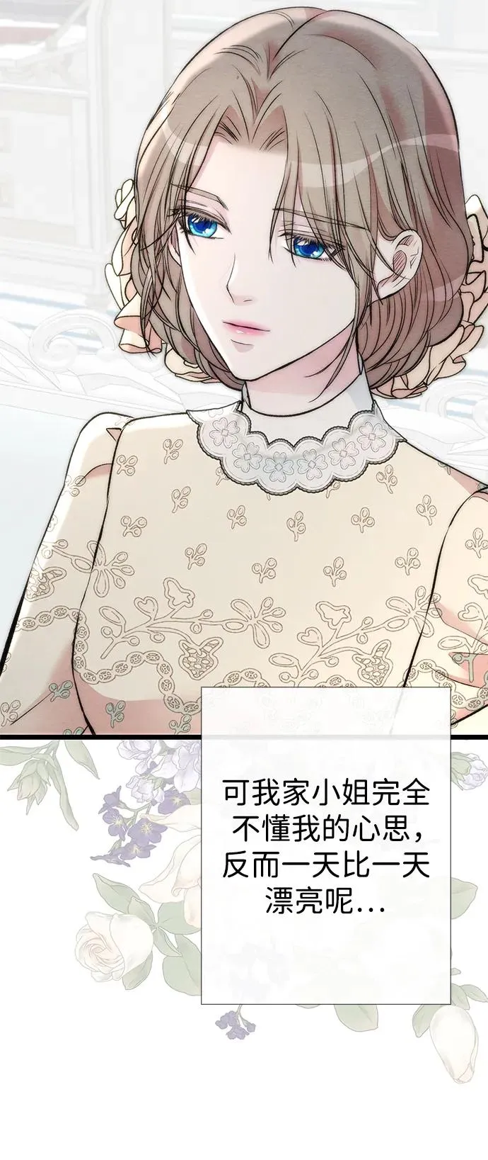 [第31话] 你愿意和我结婚吗 第80页