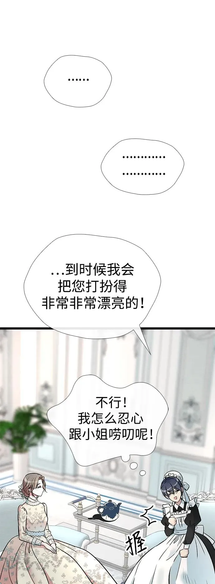 [第31话] 你愿意和我结婚吗 第82页