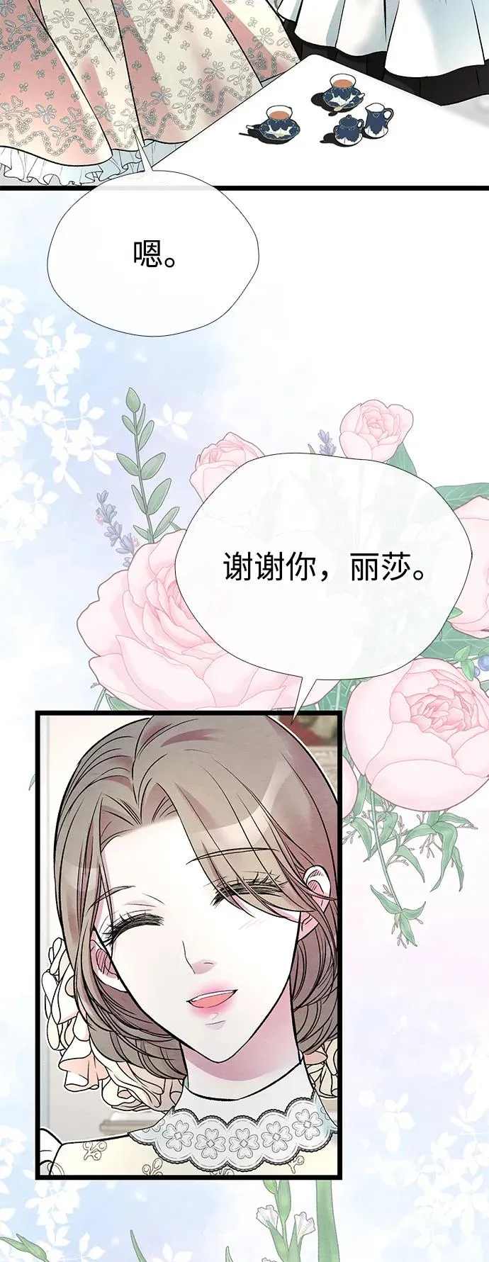 [第31话] 你愿意和我结婚吗 第83页