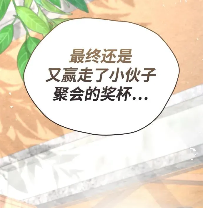 [第31话] 你愿意和我结婚吗 第87页