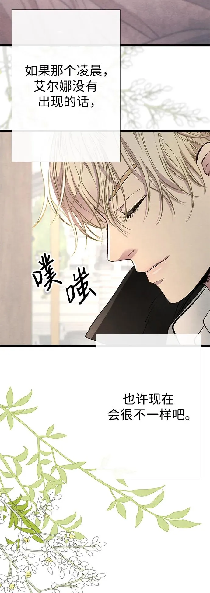 [第31话] 你愿意和我结婚吗 第99页