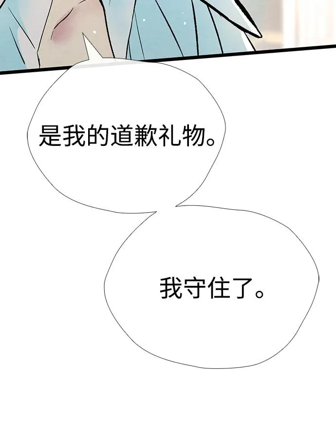 [第32话] 请带我走那条路吧 第19页