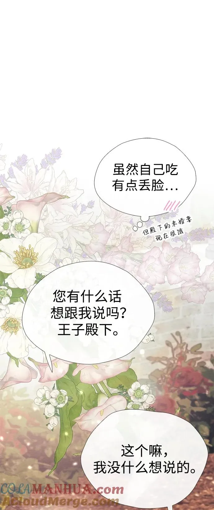 [第32话] 请带我走那条路吧 第69页