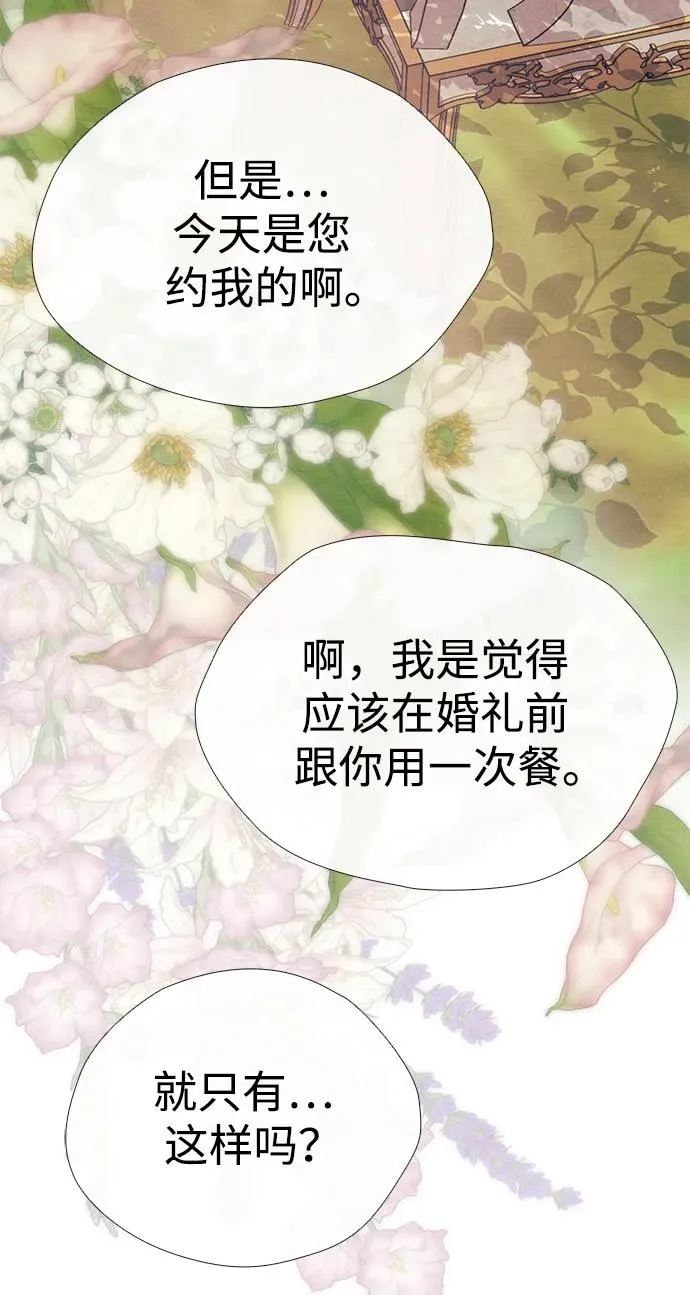 [第32话] 请带我走那条路吧 第71页