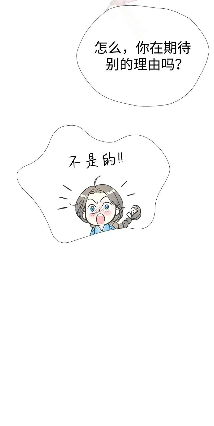 [第32话] 请带我走那条路吧 第72页