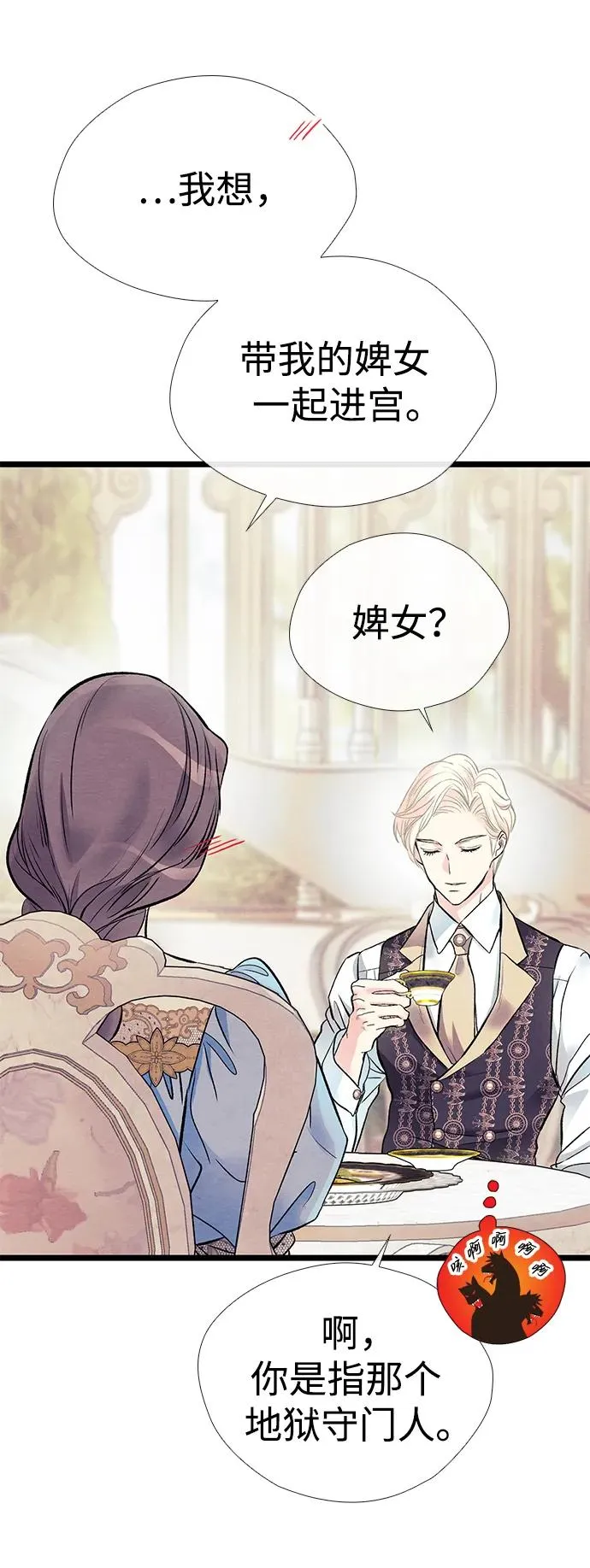[第32话] 请带我走那条路吧 第75页