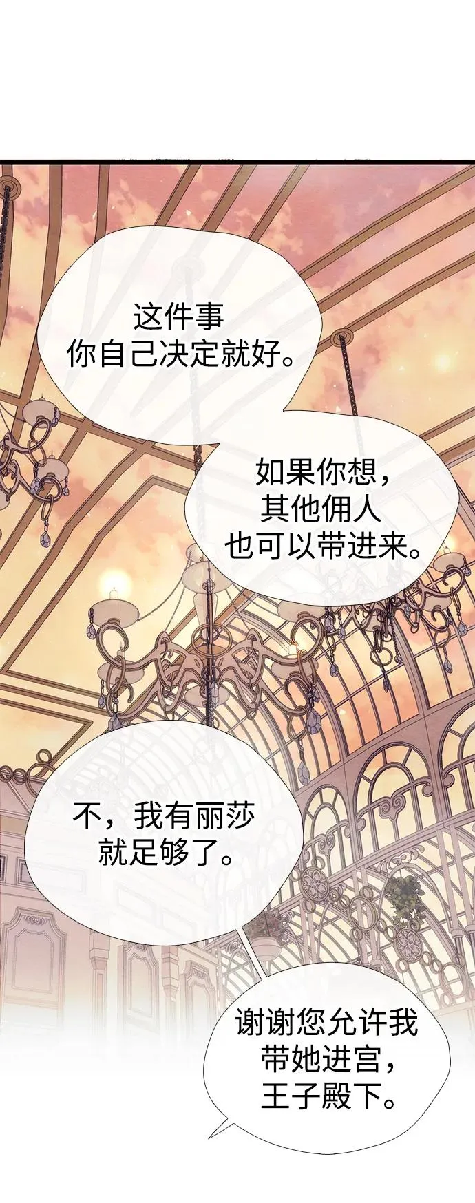 [第32话] 请带我走那条路吧 第76页