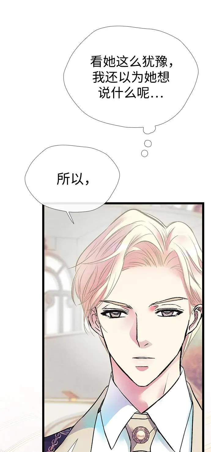 [第32话] 请带我走那条路吧 第83页