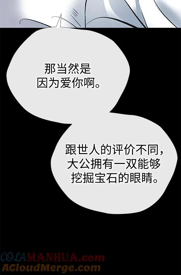 [第32话] 请带我走那条路吧 第105页
