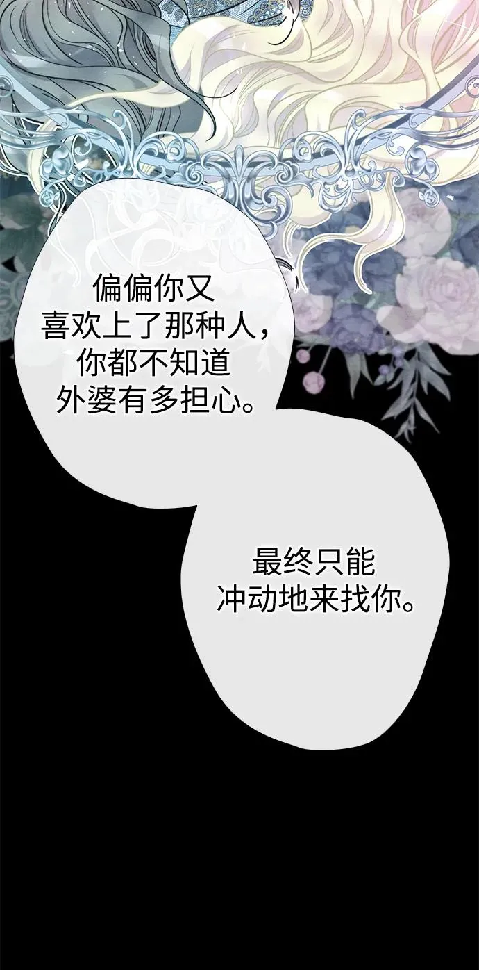 [第32话] 请带我走那条路吧 第111页