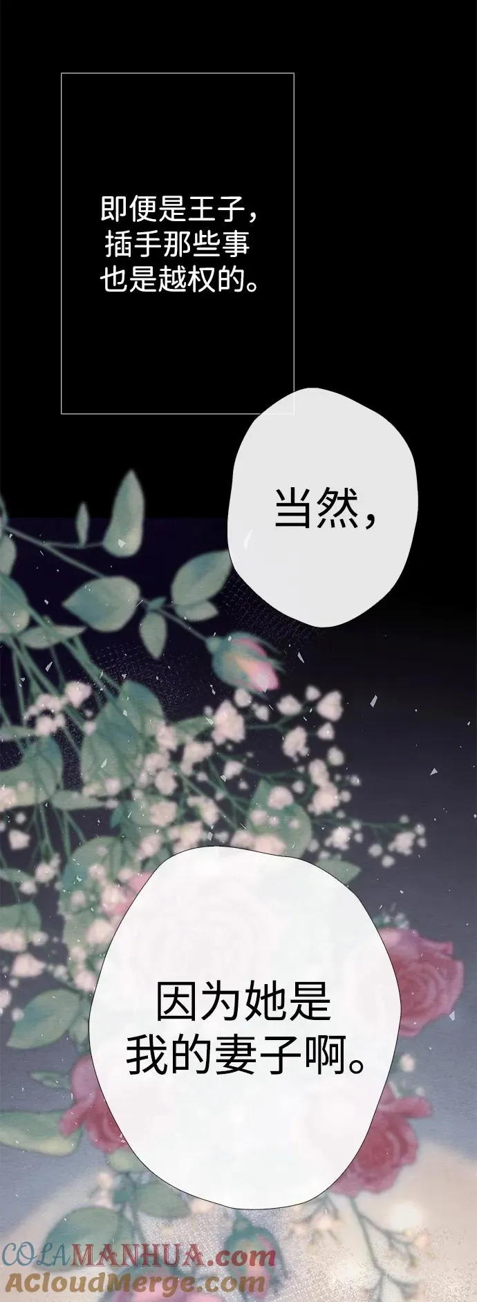 [第33话] 我会拼尽全力的 第17页