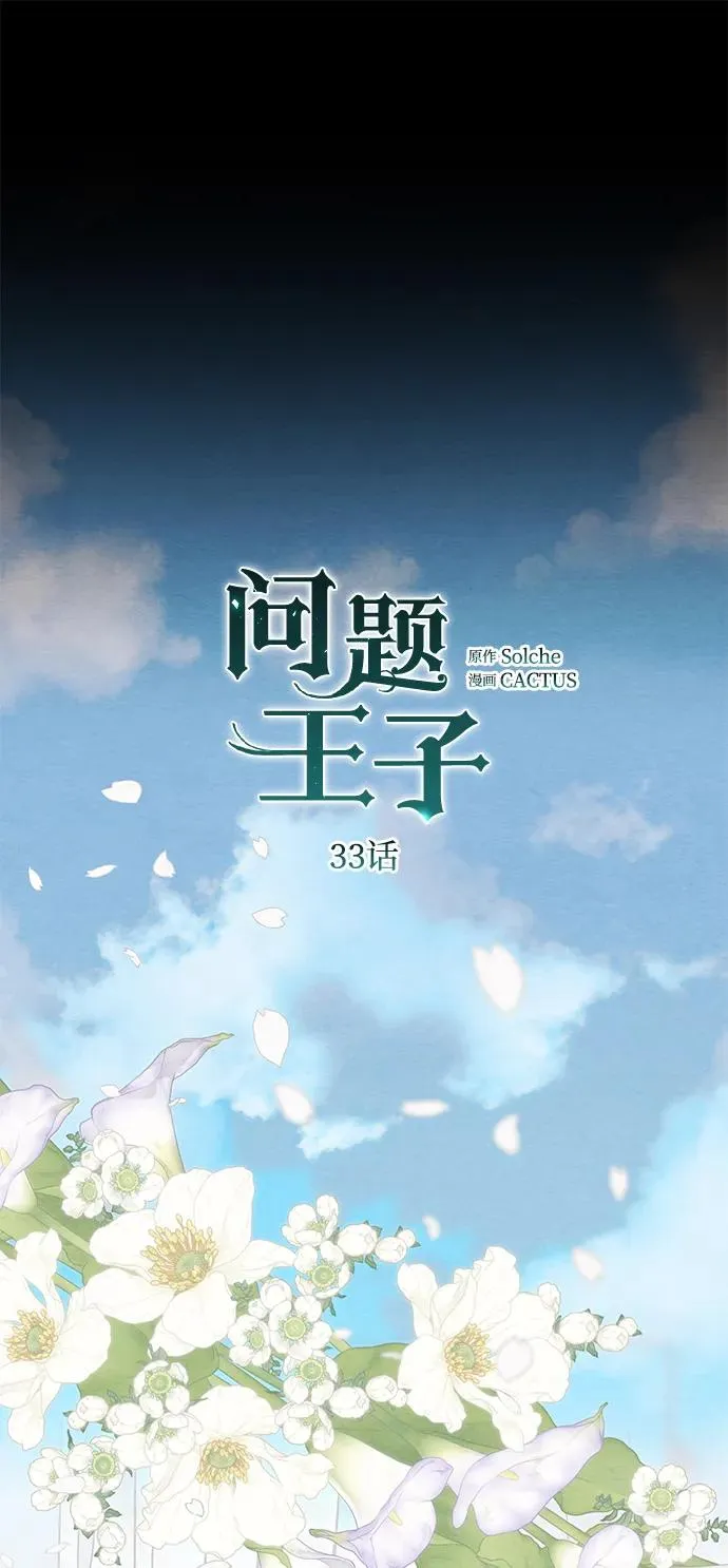 [第33话] 我会拼尽全力的 第19页