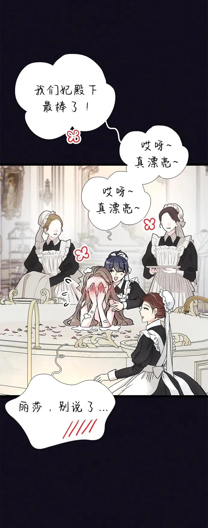 [第33话] 我会拼尽全力的 第71页
