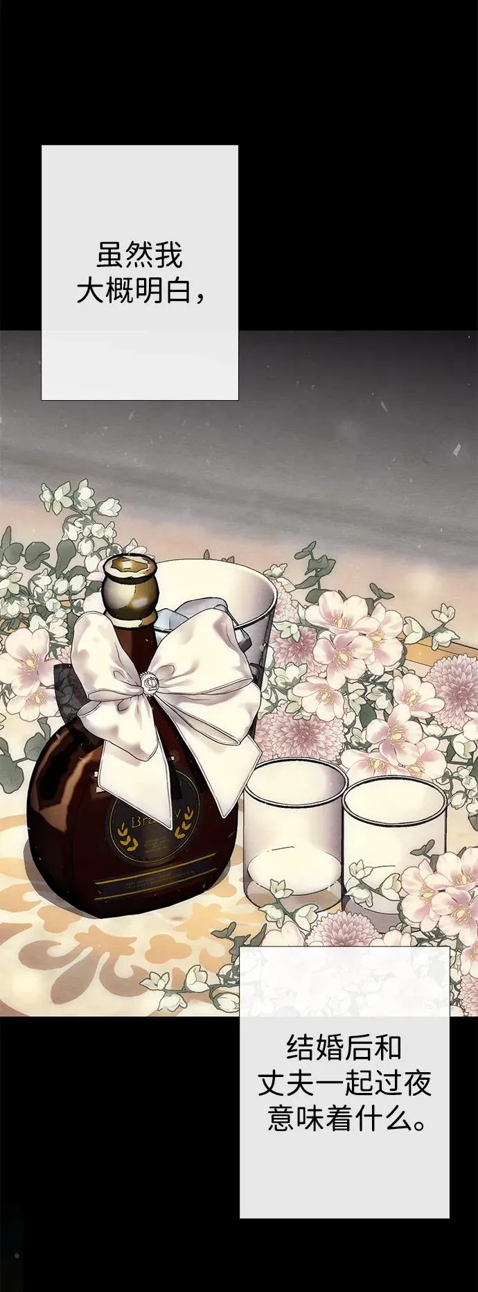 [第33话] 我会拼尽全力的 第76页