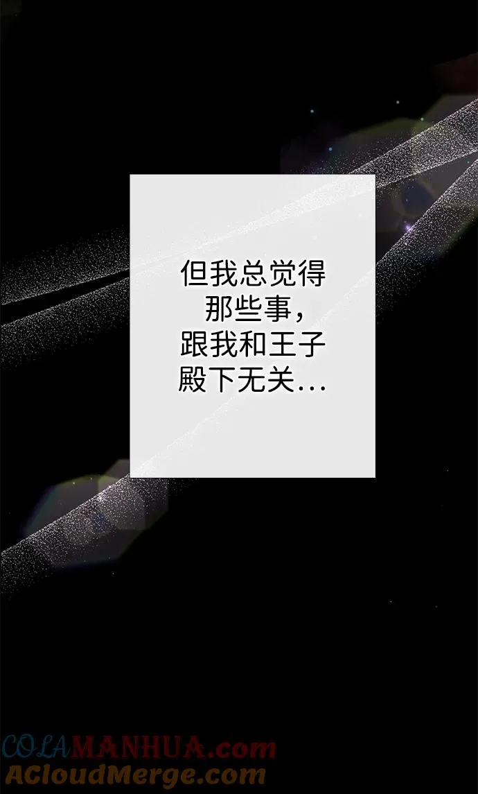 [第33话] 我会拼尽全力的 第77页