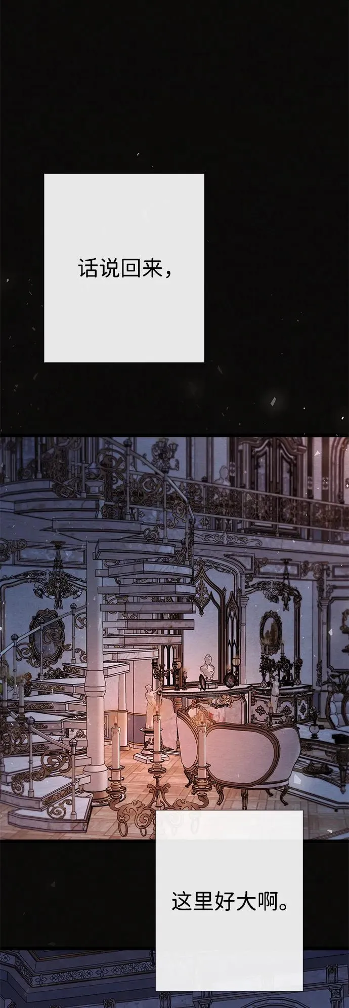 [第33话] 我会拼尽全力的 第78页