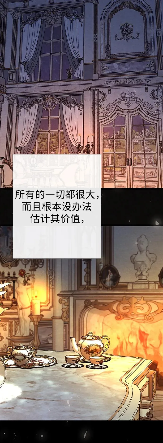 [第33话] 我会拼尽全力的 第79页