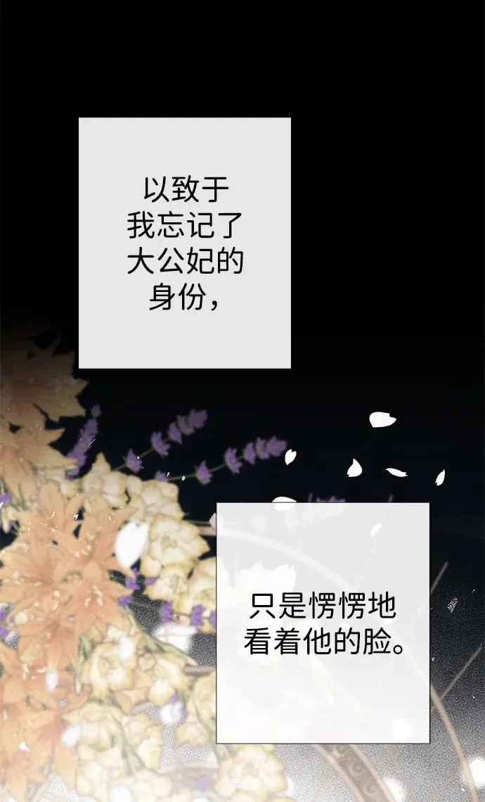 [第33话] 我会拼尽全力的 第90页