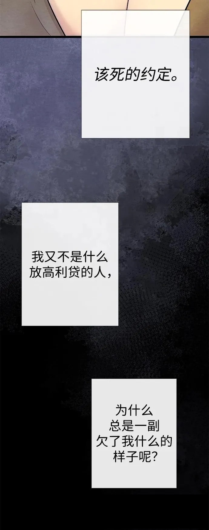 [第34话] 你好，我的好妻子 第71页