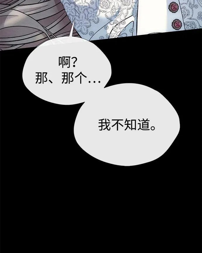 [第34话] 你好，我的好妻子 第81页