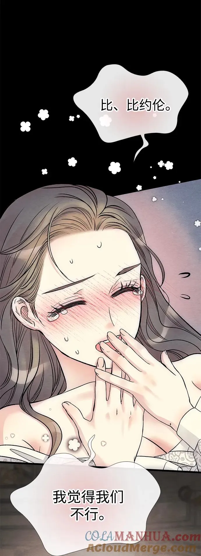 [第35话] 我觉得我们不行 第37页