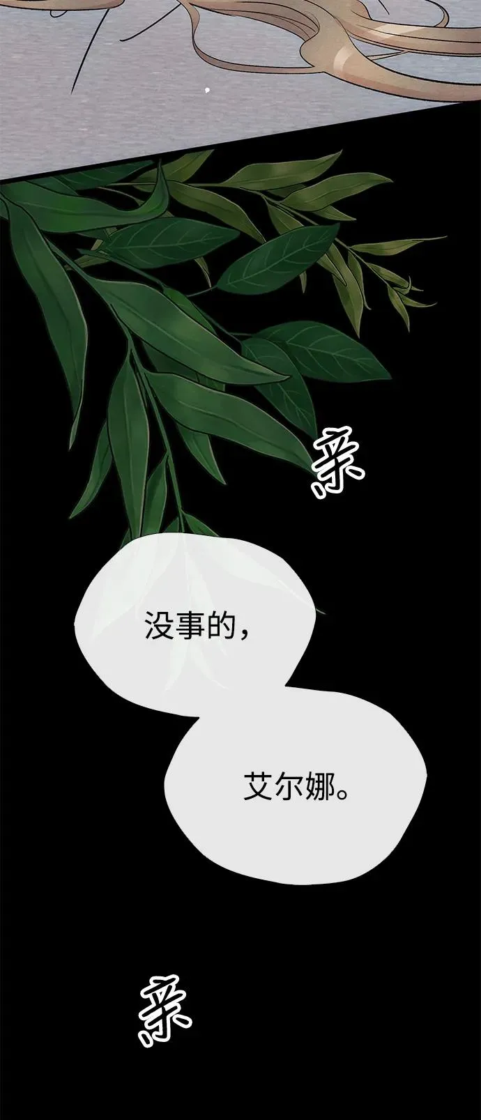 [第35话] 我觉得我们不行 第42页