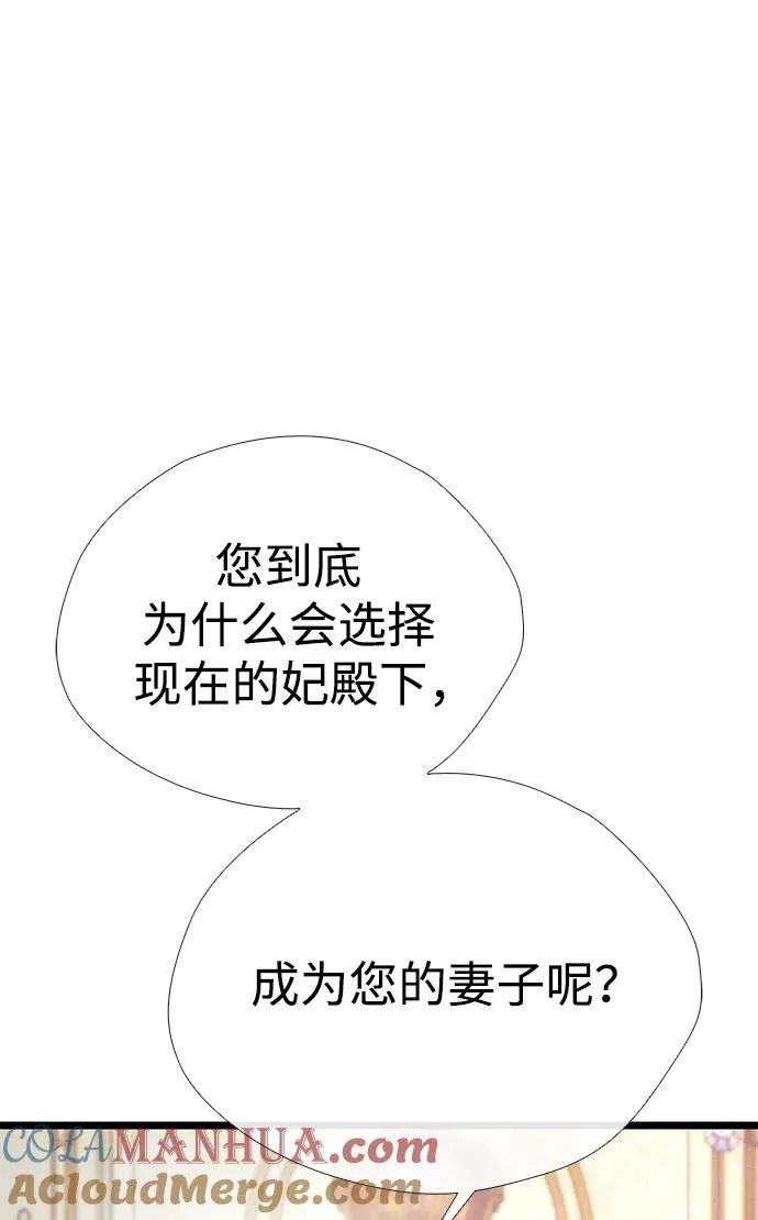 [第36话] 因为她很漂亮 第97页