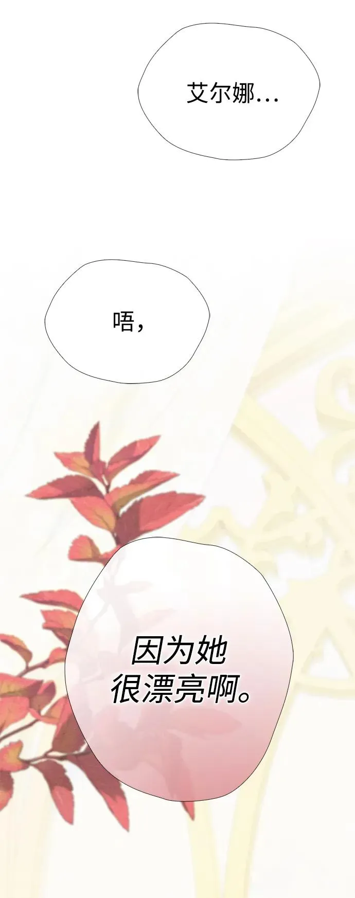 [第36话] 因为她很漂亮 第100页