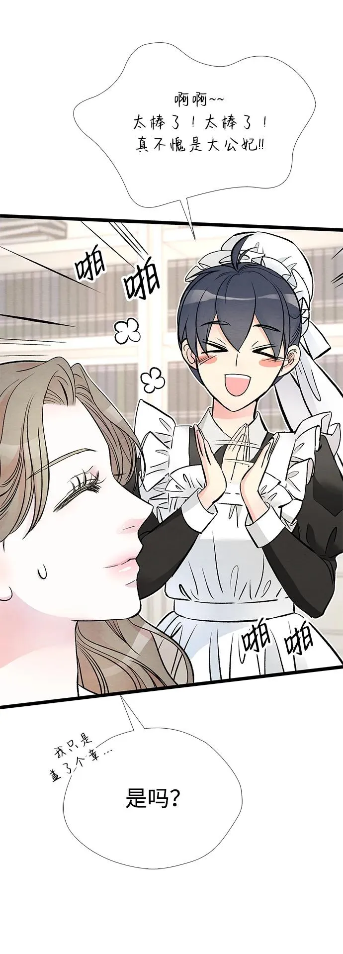 [第37话] 鹿很危险 第5页