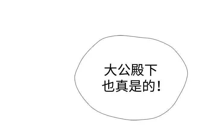 [第37话] 鹿很危险 第27页